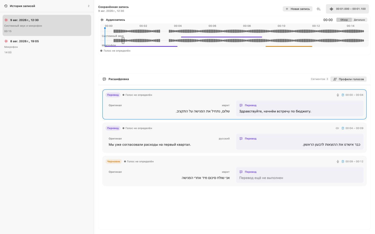 Selected audio fragment and linked translation